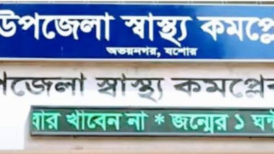 অভয়নগর স্বাস্থ্য কমপ্লেক্স।