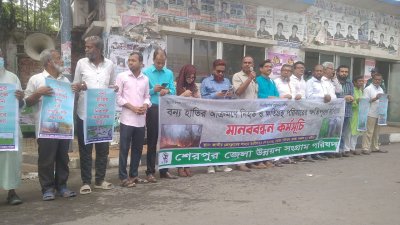শেরপুর জেলা উন্নয়ন সংগ্রাম পরিষদের মানববন্ধন