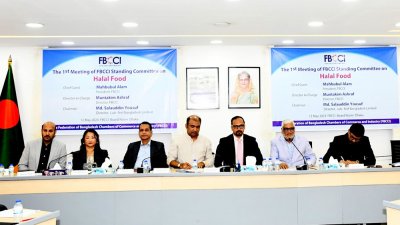 এফবিসিসিআইয়ের হালাল ফুড-বিষয়ক স্ট্যান্ডিং কমিটির সভা