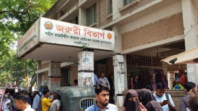 শহীদ তাজউদ্দীন আহমদ মেডিক্যাল কলেজ হাসপাতালের জরুরি বিভাগ