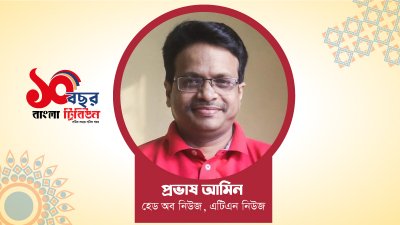 প্রভাষ আমিন