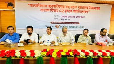 বাংলাদেশ ব্যাংকে সাংবাদিকদের প্রবেশে নিষেধাজ্ঞা প্রত্যাহারের দাবিতে আলোচনা সভা