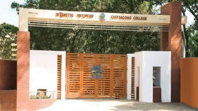 চট্টগ্রাম কলেজ