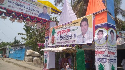 এক চেয়ারম্যান প্রার্থীর নির্বাচনি তোরণ (ছবি: প্রতিবেদক)