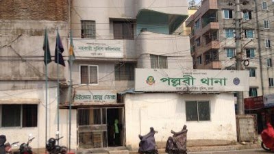 পল্লবী থানা