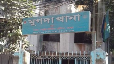 মুগদা থানা