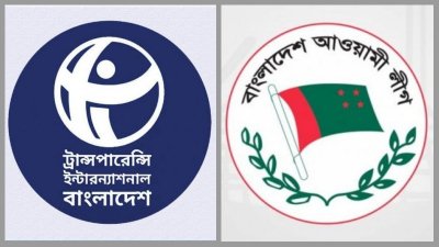 টিআইবি ও আওয়ামী লীগ