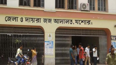 যশোর আদালত