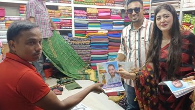 দেবর মো. মামুনুর রশিদের জন্য ভোট চাচ্ছেন ভাবি সাদিয়া সাবা