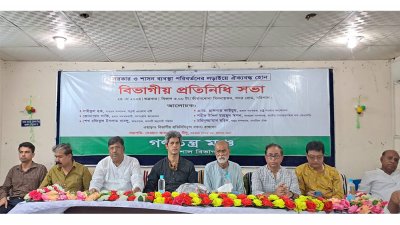 গণতন্ত্র মঞ্চের বিভাগীয় সভা