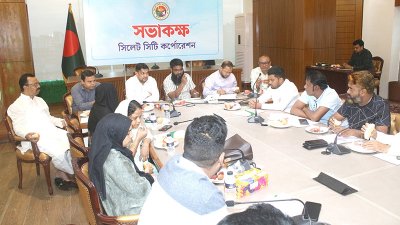 সিলেট সিটি করপোরেশনের সভা