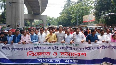 গণতন্ত্র মঞ্চের বিক্ষোভ ও সমাবেশ