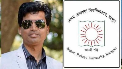 শিক্ষক তাবিউর রহমান ও রোকেয়া বিশ্ববিদ্যালয়ের লোগো