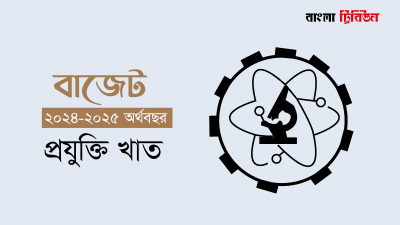 ক্যাশলেস হওয়ার শর্তে আগামী তিন বছরের জন্য তথ্যপ্রযুক্তি খাতের ১৯টি ব্যবসা করমুক্ত রাখার প্রস্তাব করেছেন অর্থমন্ত্রী