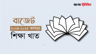 শিক্ষা খাত