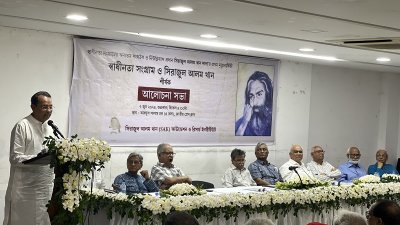 সিরাজুল আলম খানের মৃত্যুবার্ষিকী উপলক্ষে আলোচনা সভায় বক্তারা