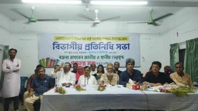 ময়মনসিংহে গণতন্ত্র মঞ্চের প্রতিনিধি সভা