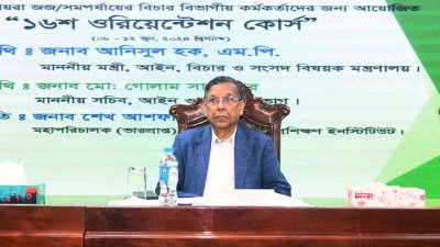 যুগ্ম জেলা ও দায়রা জজ এবং সমপর্যায়ের বিচারকদের জন্য আয়োজিত ১৬তম ওরিয়েন্টেশন কোর্সের উদ্বোধন অনুষ্ঠানে আইন, বিচার ও সংসদ বিষয়ক মন্ত্রী আনিসুল হক