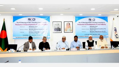 স্থানীয় শিল্পের সুরক্ষা ও উন্নয়ন বিষয়ক এফবিসিসিআই’র স্ট্যান্ডিং কমিটির সভায় অতিথি ও বক্তারা