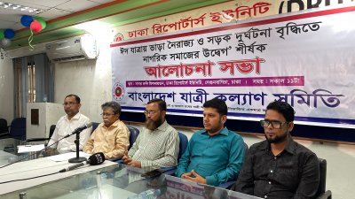 বাংলাদেশ যাত্রী কল্যাণ সমিতির আলোচনা সভা