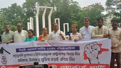 বিপ্লবী ওয়ার্কার্স পার্টির ২০তম প্রতিষ্ঠাবার্ষিকীর অনুষ্ঠানে সাইফুল হক