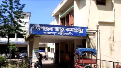 কলাপাড়া উপজেলা স্বাস্থ্য কমপ্লেক্স (ছবি: সংগৃহীত)