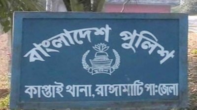 রাঙামাটি থানা