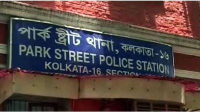 কলকাতা পার্ক স্ট্রিট থানা। ফাইল ছবি।