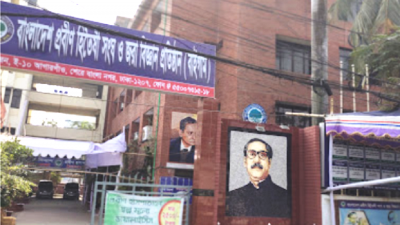 বাংলাদেশ প্রবীণ হিতৈষী সংঘ ও জরাবিজ্ঞান প্রতিষ্ঠান (ছবি: সংগৃহীত)