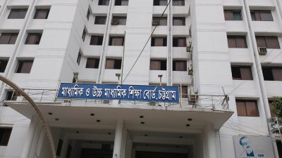 মাধ্যমিক ও উচ্চ মাধ্যমিক শিক্ষা বোর্ড, চট্টগ্রাম