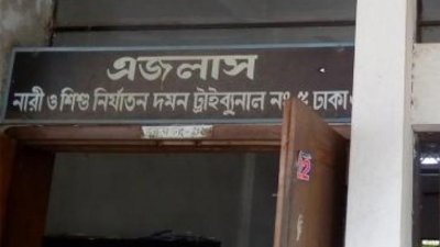 নারী ও শিশু নির্যাতন দমন ট্রাইব্যুনাল