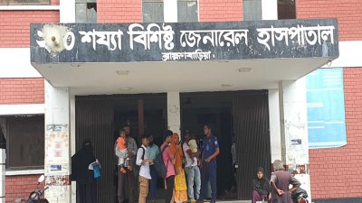 ব্রাহ্মণবাড়িয়া ২৫০ শয্যাবিশিষ্ট জেনারেল হাসপাতাল (ফাইল ছবি)