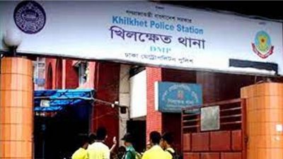 খিলক্ষেত থানা