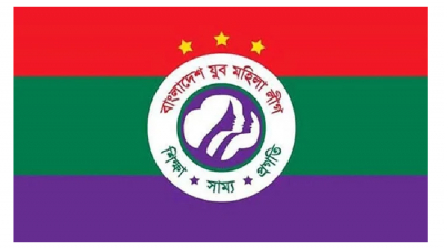 বাংলাদেশ যুব মহিলা লীগ