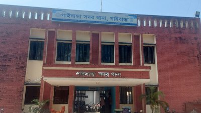 গাইবান্ধা সদর থানা (ফাইল ছবি)