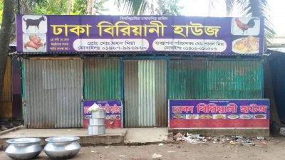 ইসলামী বিশ্ববিদ্যালয়ের জিয়া মোড়ে অবস্থিত ঢাকা বিরিয়ানি হাউজ সিলগালা
