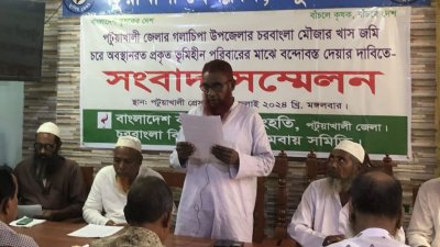 সংবাদ সম্মেলন করেছে বাংলাদেশ কৃষক মজুর সংহতি ও চরবাংলা বিত্তহীন কৃষক সমবায় সমিতি