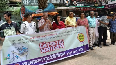 বগুড়া জেলা যুব ইউনিয়নের বিক্ষোভ সমাবেশ