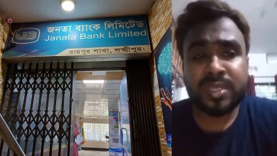 জনতা ব্যাংকের রায়পুর শাখা ও সেকেন্ড অফিসার ফয়েজ আহাম্মদ