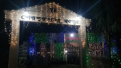 শেরপুর থানা বগুড়া