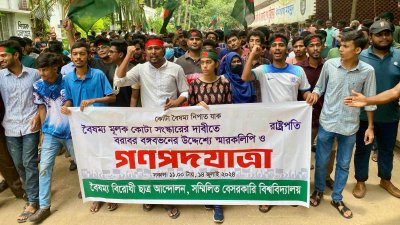 গণপদযাত্রায় যোগ দিয়েছেন বেসরকারি বিশ্ববিদ্যালয়ের শিক্ষার্থীরা
