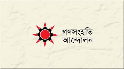 গণসংহতি আন্দোলন