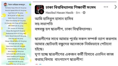 ঢাবিতে ছাত্রলীগ থেকে পদত্যাগের ও দলীয় বিভিন্ন ম্যাসেঞ্জার গ্রুপ থেকে লিভ নেওয়ার হিড়িক
