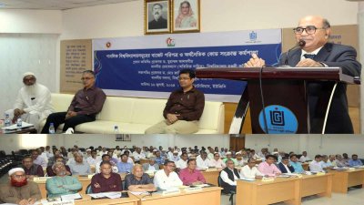 পাবলিক বিশ্ববিদ্যালয়ের বাজেট পরিপত্র ও অর্থনৈতিক কোড সংক্রান্ত কর্মশালা