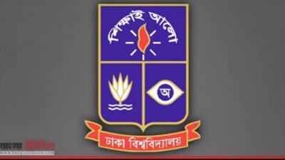 ঢাকা বিশ্ববিদ্যালয়