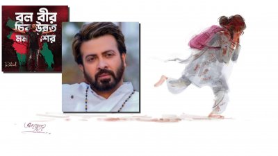 আমার প্রাণের বাংলাদেশ এভাবে রক্তাক্ত হতে পারে না: শাকিব খান