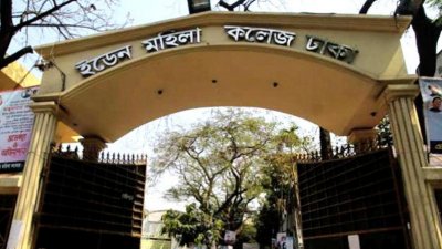 ইডেন মহিলা কলেজ