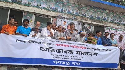 গণতন্ত্র মঞ্চের সমাবেশ
