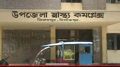 বিরামপুর উপজেলা স্বাস্থ্য কমপ্লেক্স