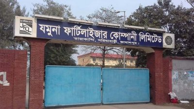 জামালপুরের তারাকান্দি যমুনা সার কারখানা (ছবি: সংগৃহীত)
